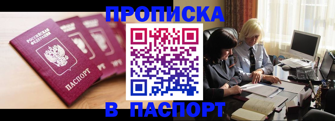 прописка от собственника в Красногорске